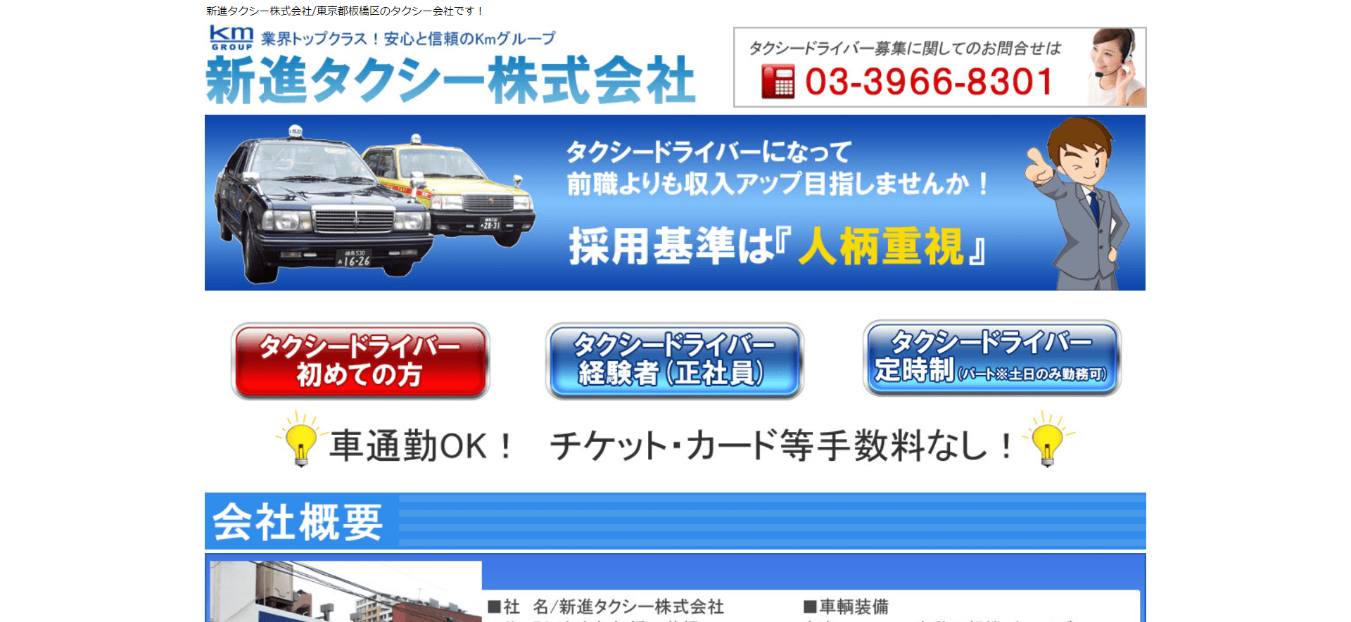 新進タクシー株式会社の画像