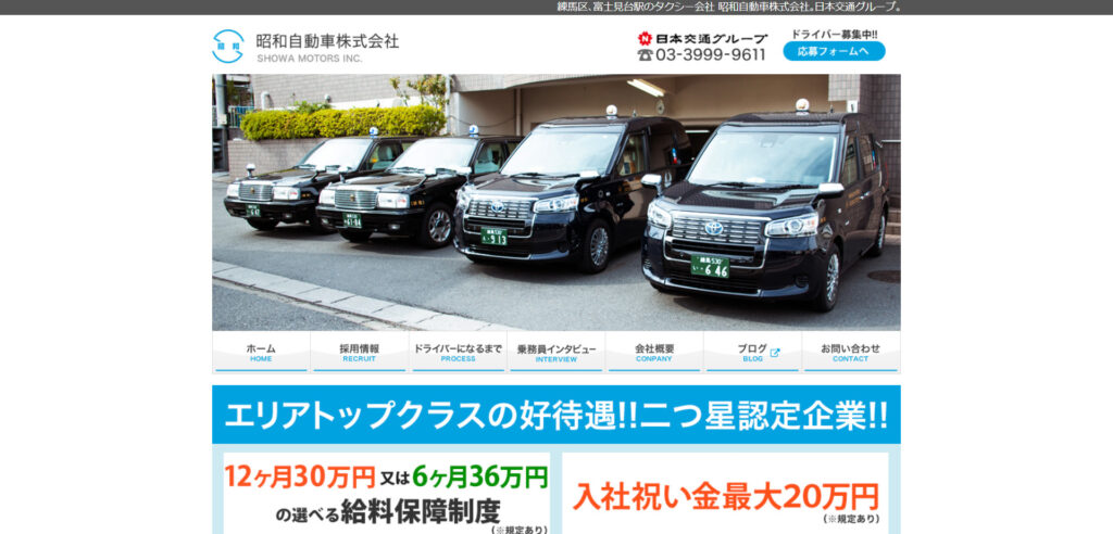 昭和自動車株式会社のメイン画像