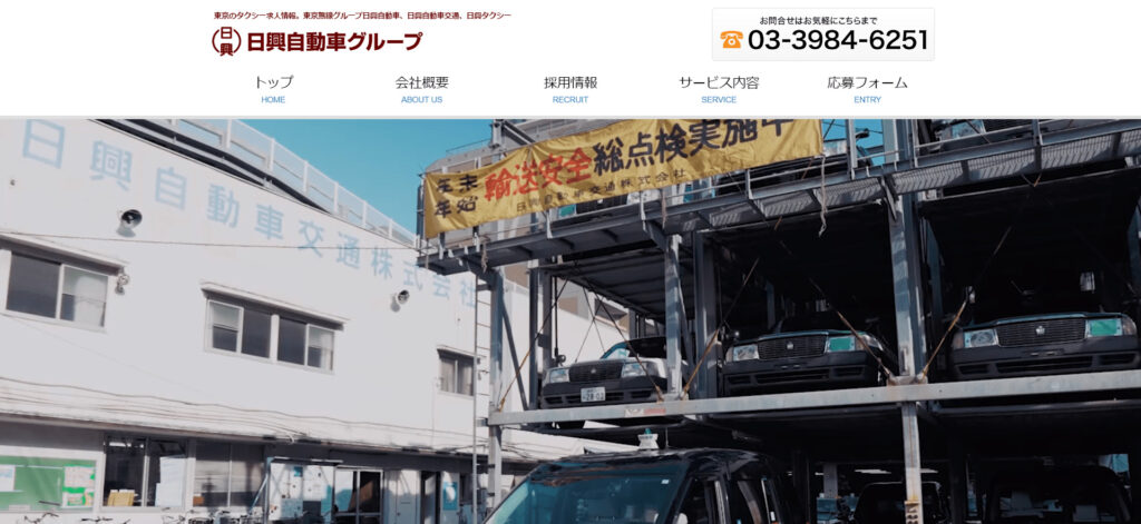 日興自動車交通株式会社のメイン画像