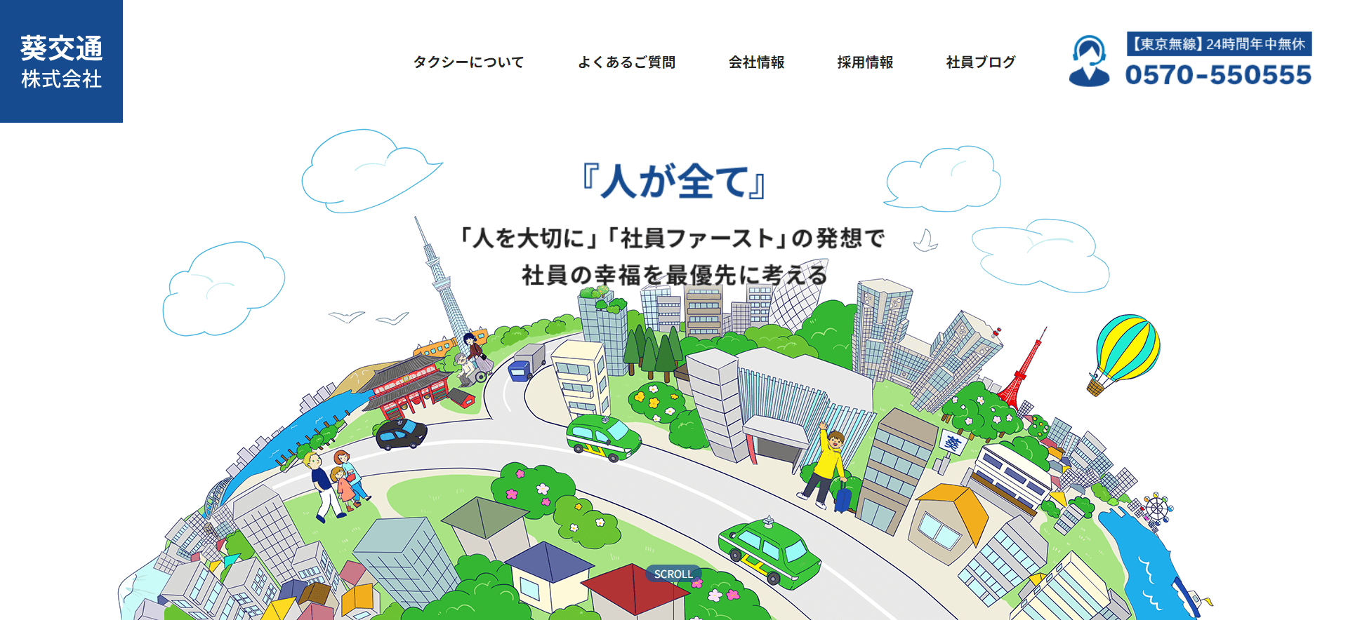 葵交通株式会社のメイン画像