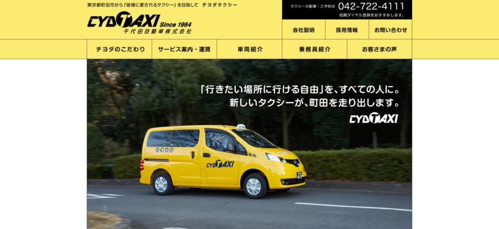 千代田自動車株式会社の画像