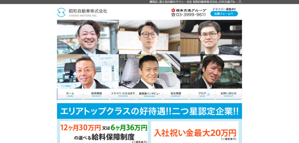 昭和自動車株式会社のメイン画像