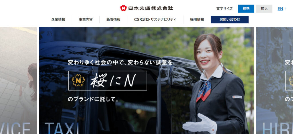 日本交通株式会社のメイン画像