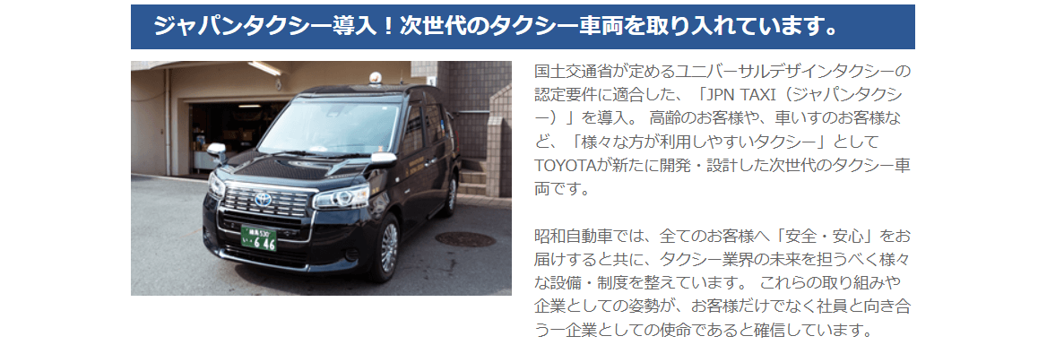 昭和自動車株式会社の画像3